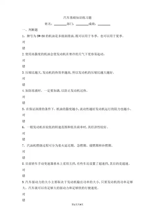 汽车基础知识练习题