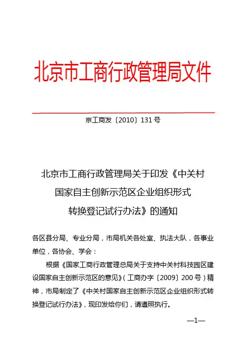 北京市工商行政管理局文件