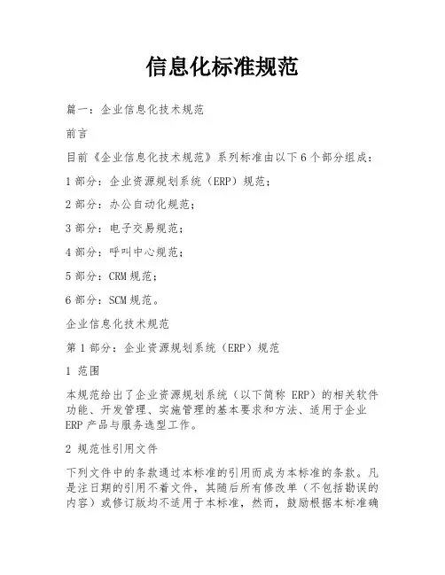 信息化标准规范