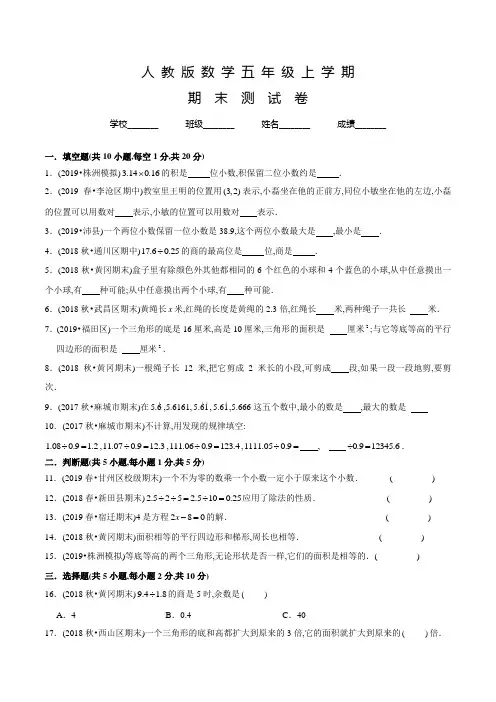 人教版数学五年级上册《期末检测试题》附答案解析