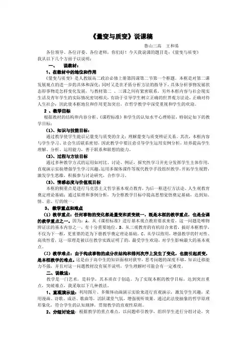 《量变与质变》说课稿
