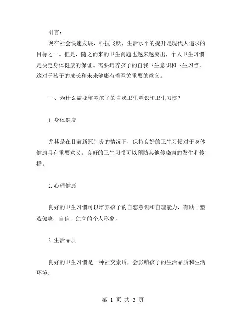 教案二：培养孩子的卫生习惯