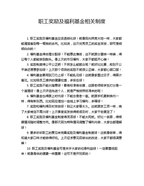 职工奖励及福利基金相关制度