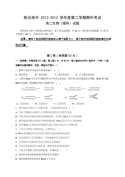 高二生物选修三期中考试题及答案(可编辑修改word版)