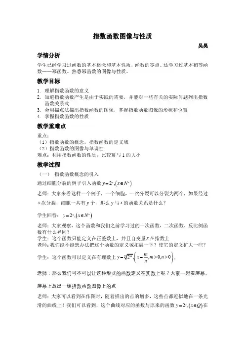 指数函数图像与性质