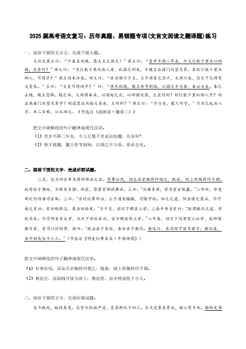2025届高考语文复习：历年真题、易错题专项(文言文阅读之翻译题)练习(附答案)