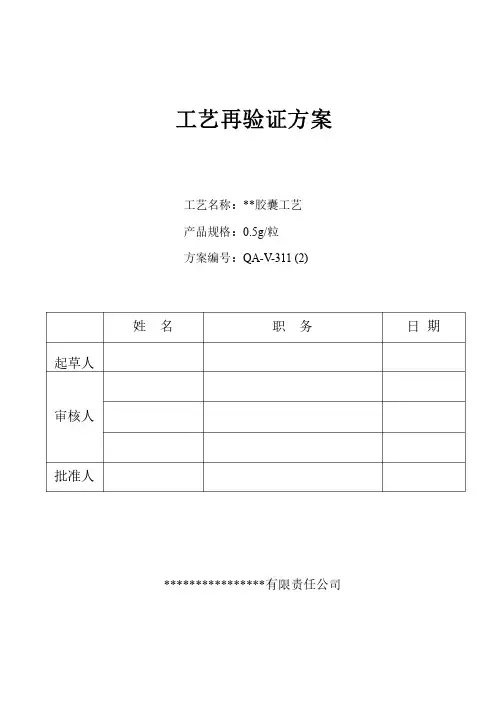 胶囊剂工艺验证