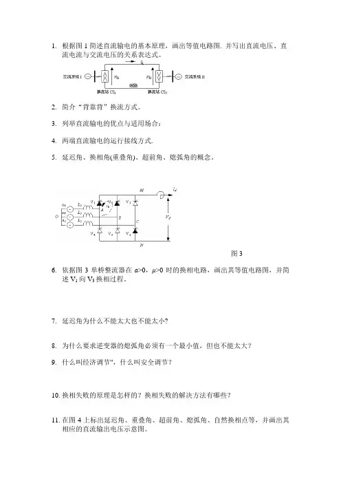 直流输电复习题1