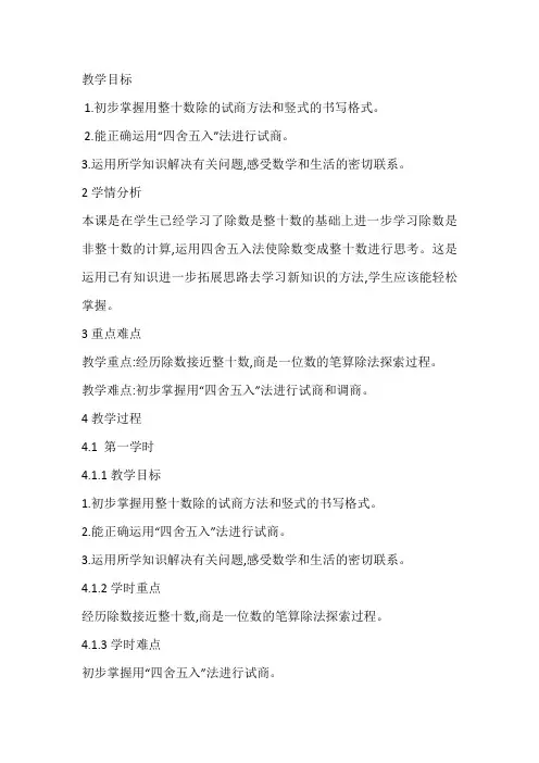 苏教版数学四年级上册四舍五入试商教案