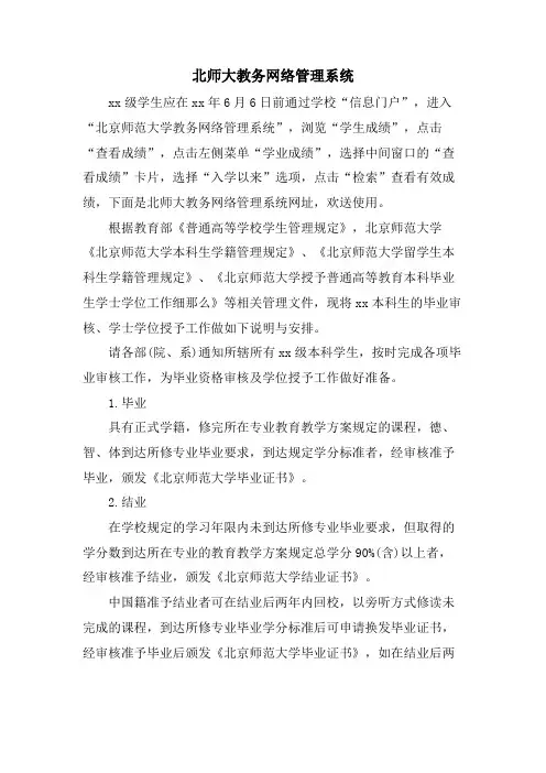 北师大教务网络管理系统.doc