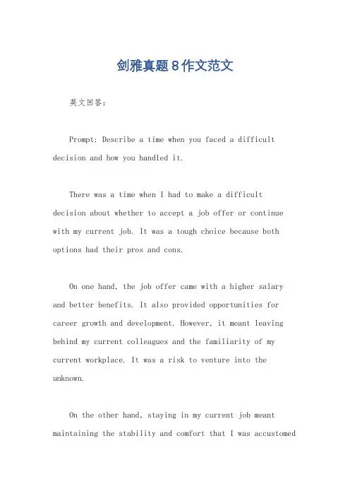 剑雅真题8作文范文
