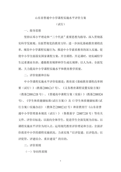 课程实施水平评价文件