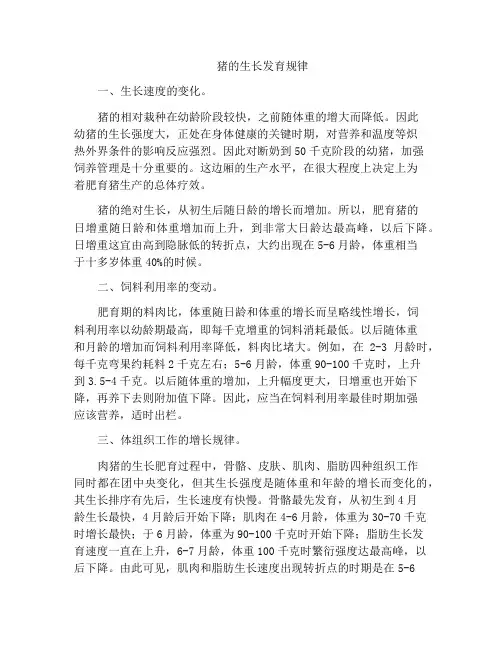 猪的生长发育规律