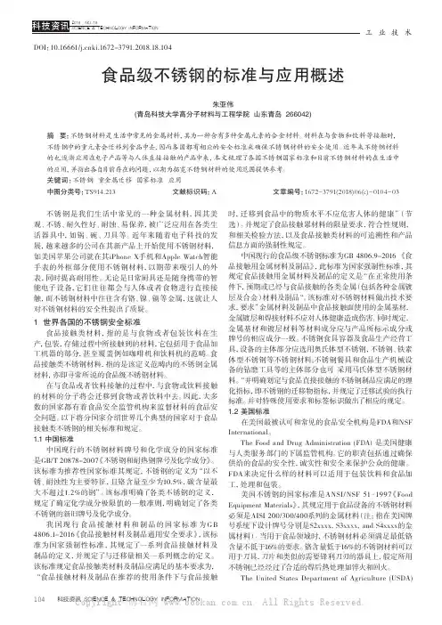 食品级不锈钢的标准与应用概述
