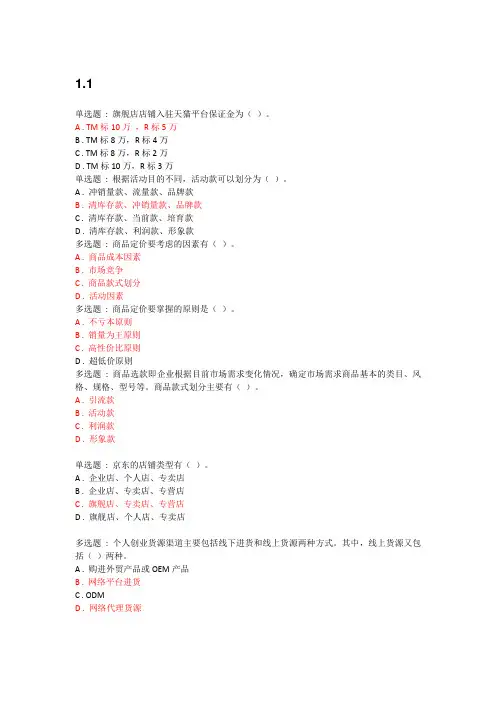 1+x电子商务专业职业技能考证初级网店推广运营实训考试网店运营理论测试题汇总大集合-300题