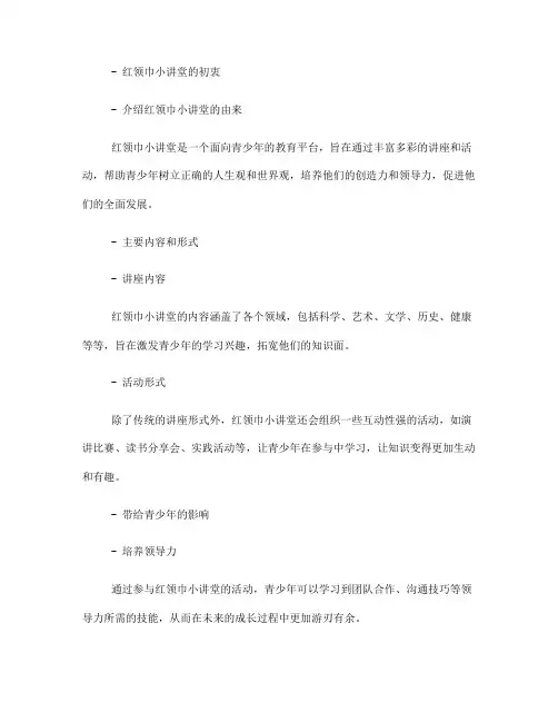 红领巾小讲堂内容(一)