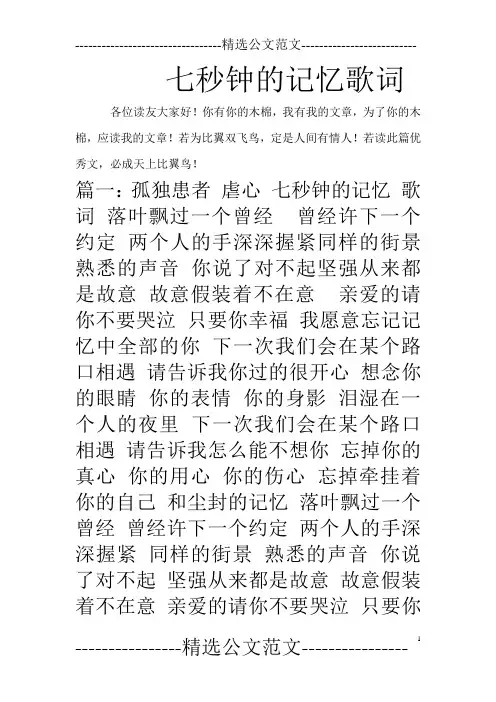 七秒钟的记忆歌词