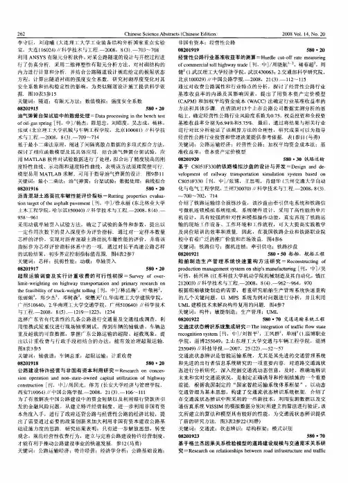 交通运输系统工程
