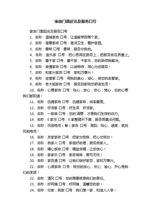 家政门面起名及服务口号