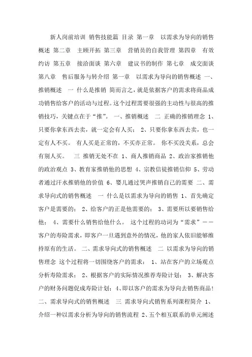 房地产置业顾问岗前培训教材