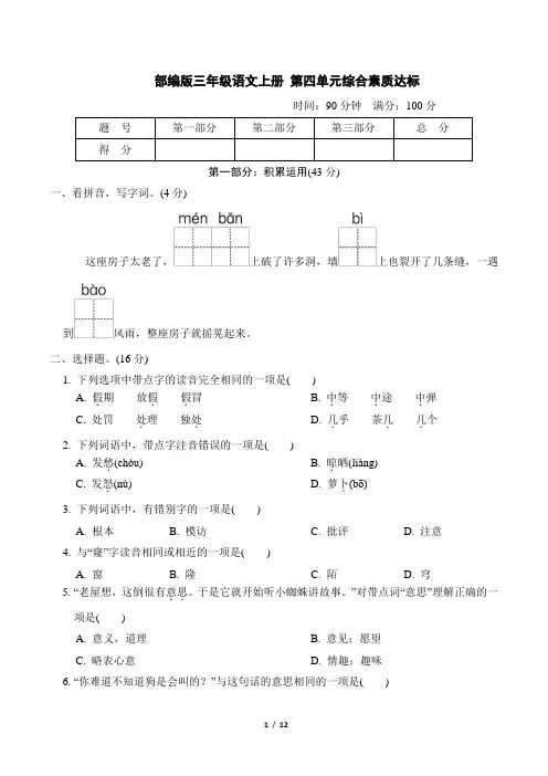 部编版三年级语文上册第四单元综合素质达标附答案