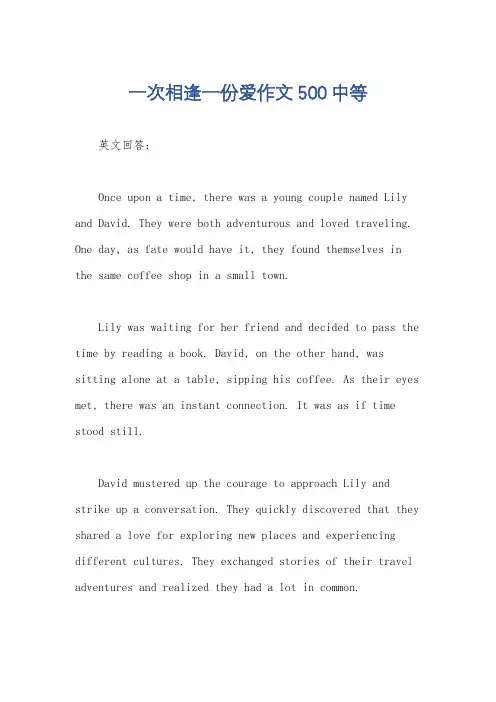 一次相逢一份爱作文500中等