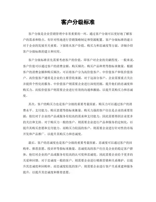 客户分级标准