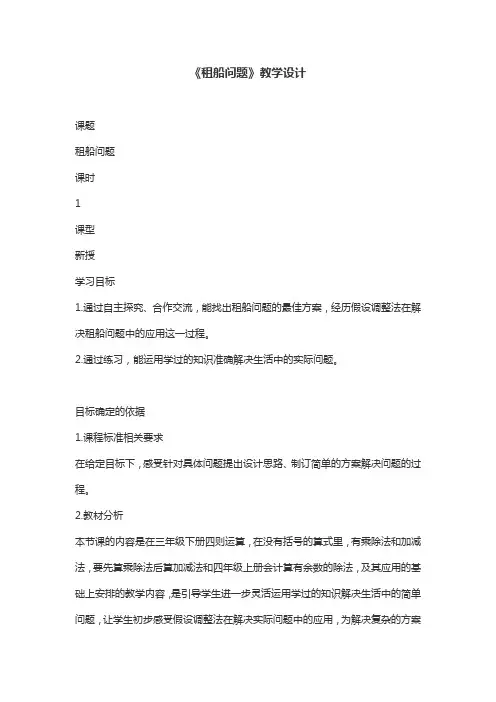 《租船问题》教学设计