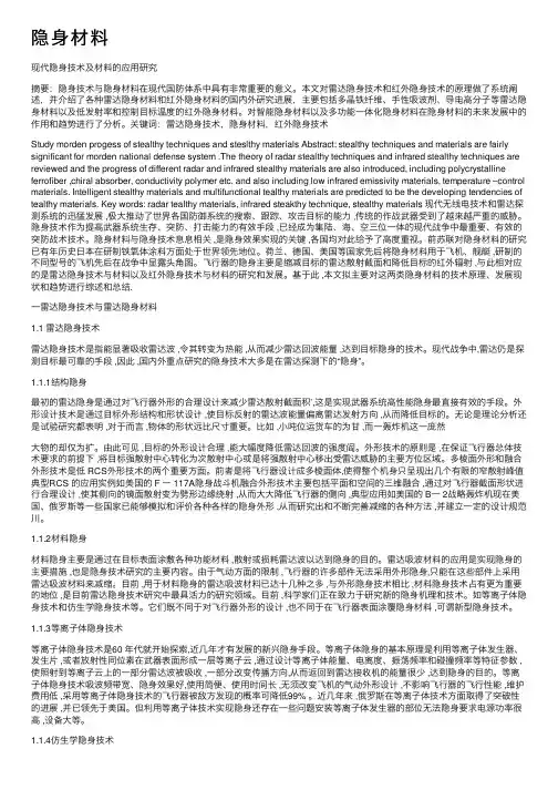 隐身材料——精选推荐