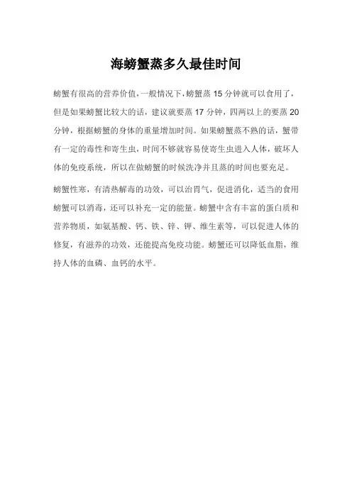 海螃蟹蒸多久最佳时间