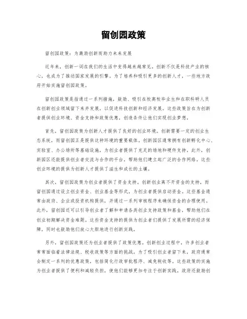 留创园政策