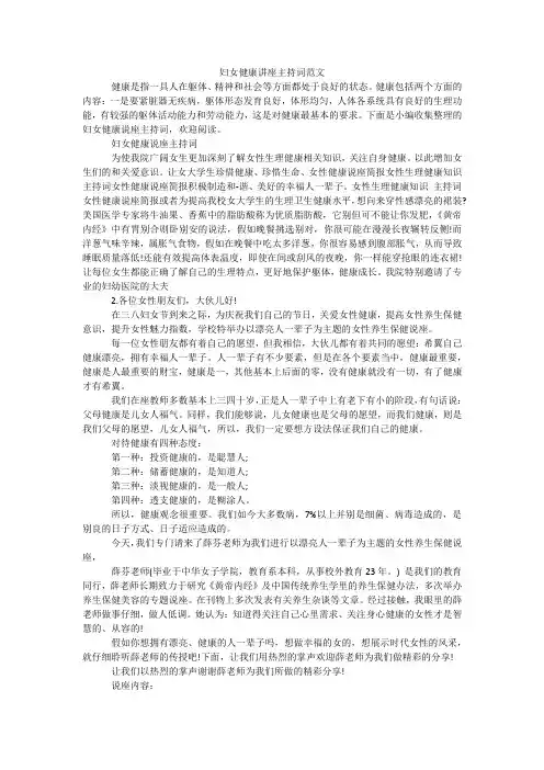 妇女健康讲座主持词范文