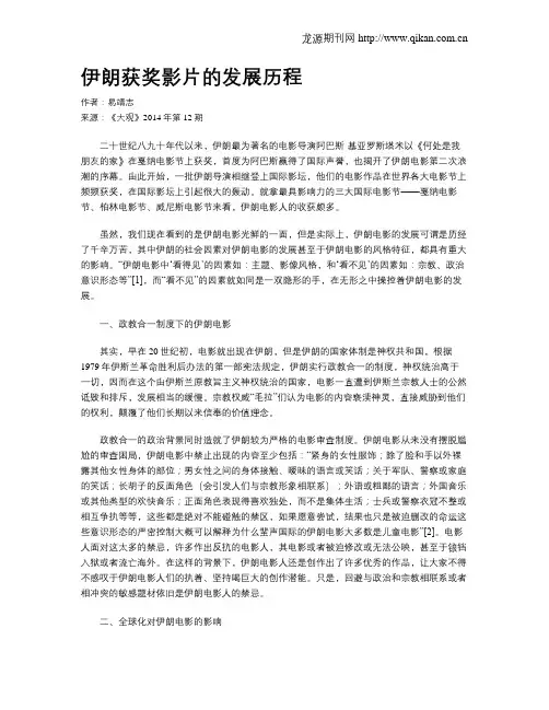 伊朗获奖影片的发展历程
