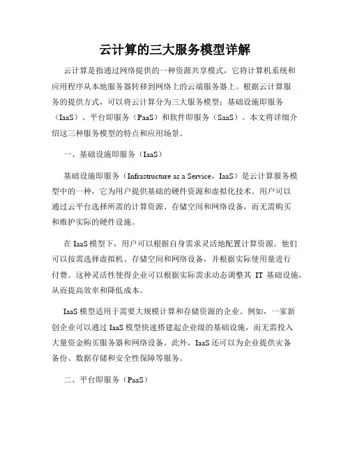 云计算的三大服务模型详解