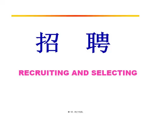 面试：招聘讲座(共35张PPT)