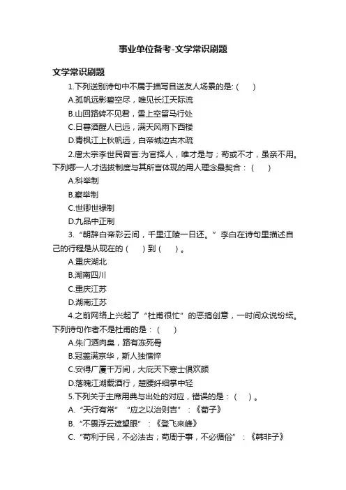 事业单位备考-文学常识刷题