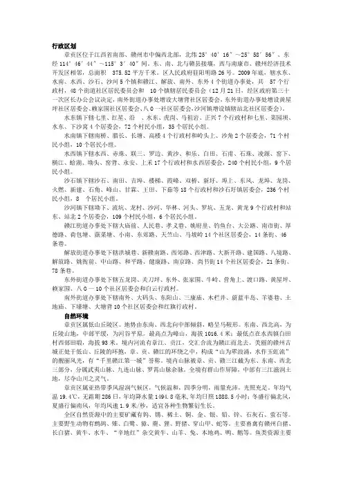 章贡区区情