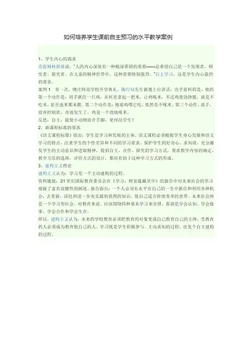 如何培养学生课前自主预习的能力教学案例