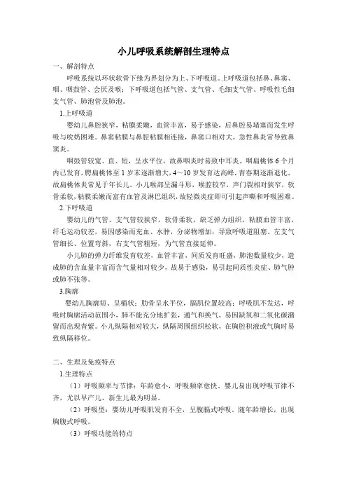 小儿呼吸系统解剖生理特点