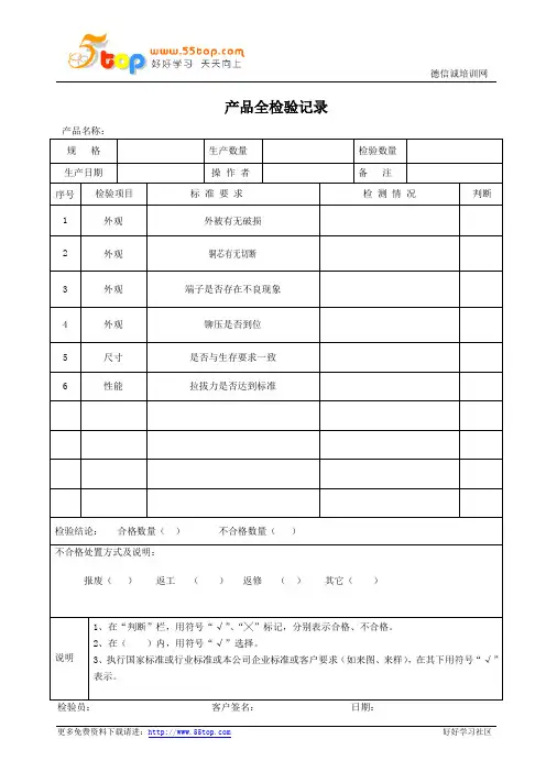 产品全检验记录表