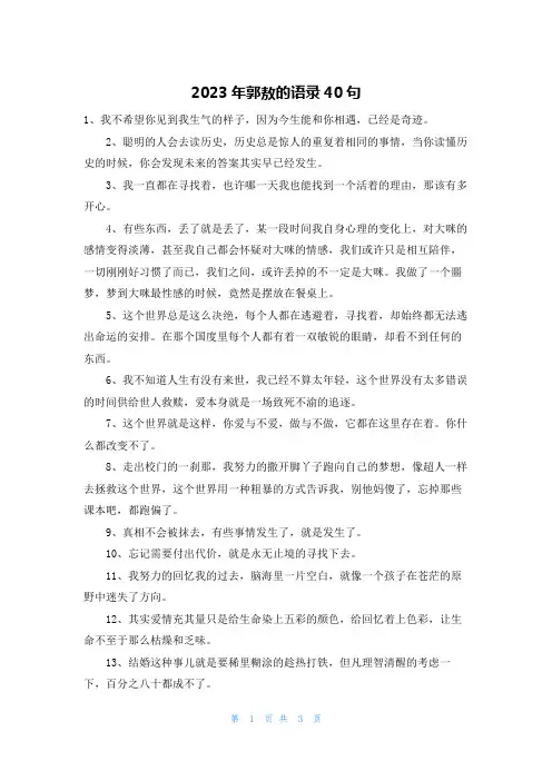 2023年郭敖的语录40句