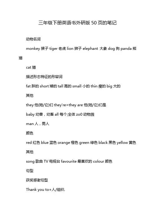 三年级下册英语书外研版50页的笔记
