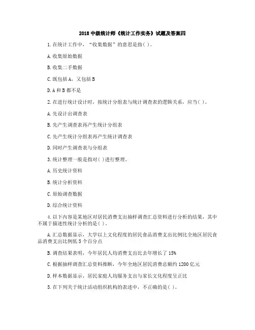 2018中级统计师《统计工作实务》试题及答案四