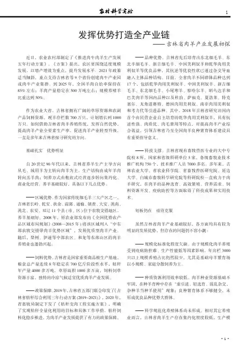 发挥优势打造全产业链--吉林省肉羊产业发展初探
