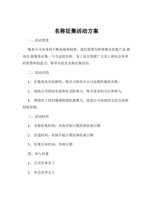 名称征集活动方案