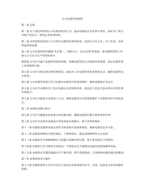公司电箱管理制度