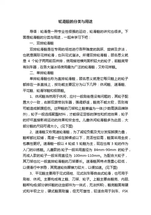 轮滑鞋的分类与用途
