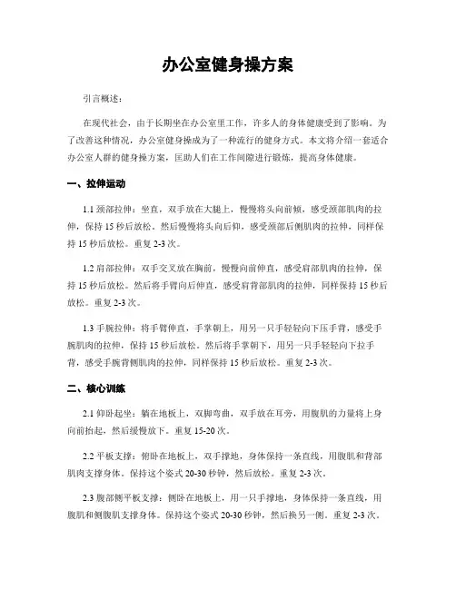 办公室健身操方案