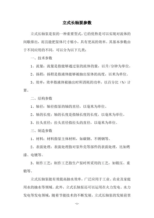 立式长轴泵参数