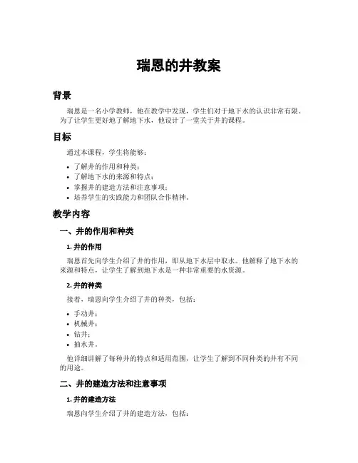 瑞恩的井教案